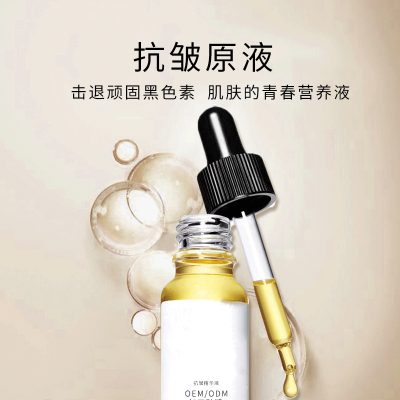 津南区_广州化妆品厂定制加工贴牌——抗皱抗初老精华液OEM