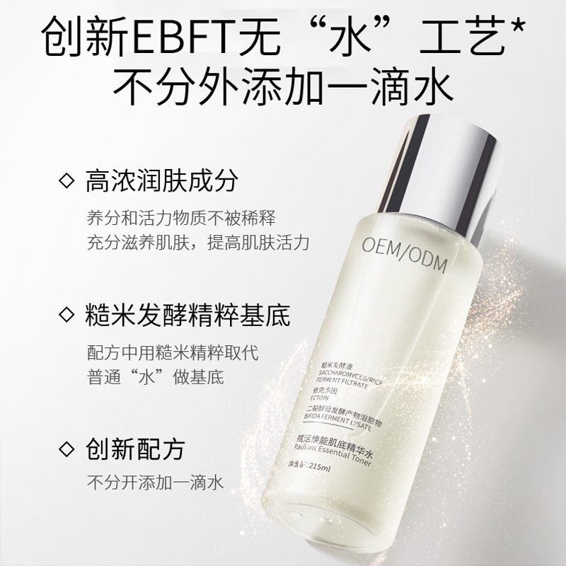 津南区_二裂酵母保湿精华乳液OEM