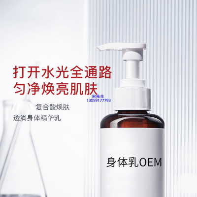 津南区_水杨酸果酸烟酰胺美白保湿滋养修复身体乳OEM