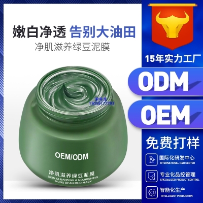 津南区_泥膜深层清洁补水保湿绿豆泥膜 泥膜oem/OEM加工贴牌