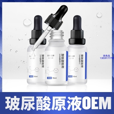 津南区_保湿抗皱小分子透明质酸原液OEM  玻尿酸原液oem加工贴牌