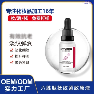 津南区_六胜肽抚纹紧致原液OEM ODM代加工