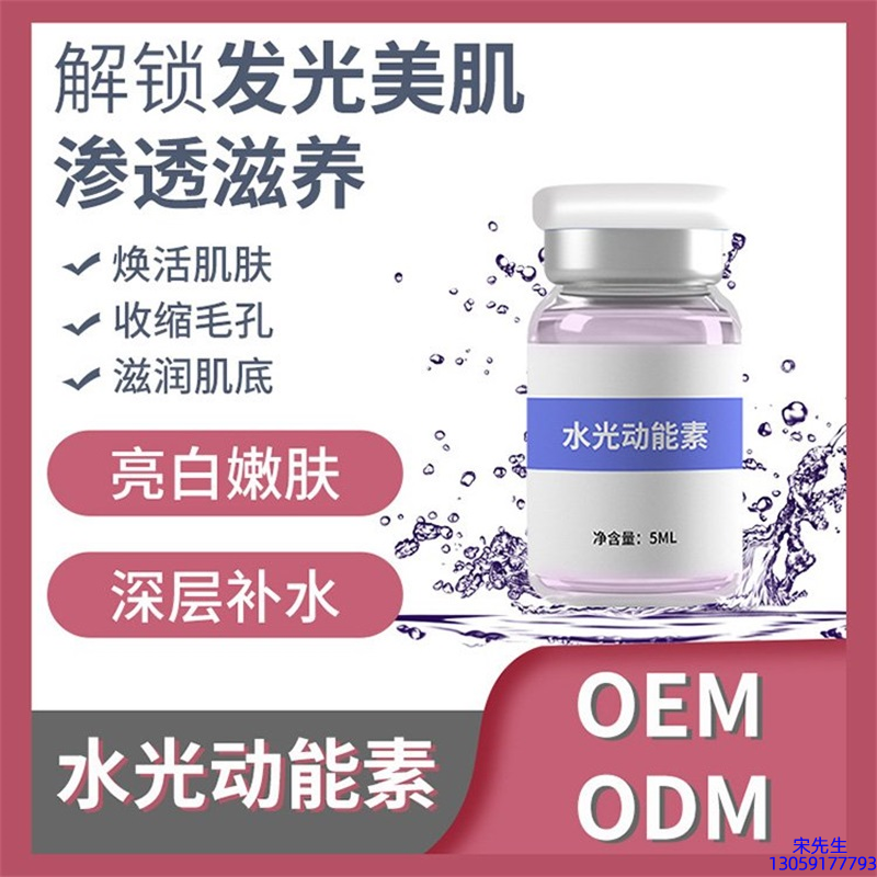 津南区_水光动能素精华原液美白亮肤