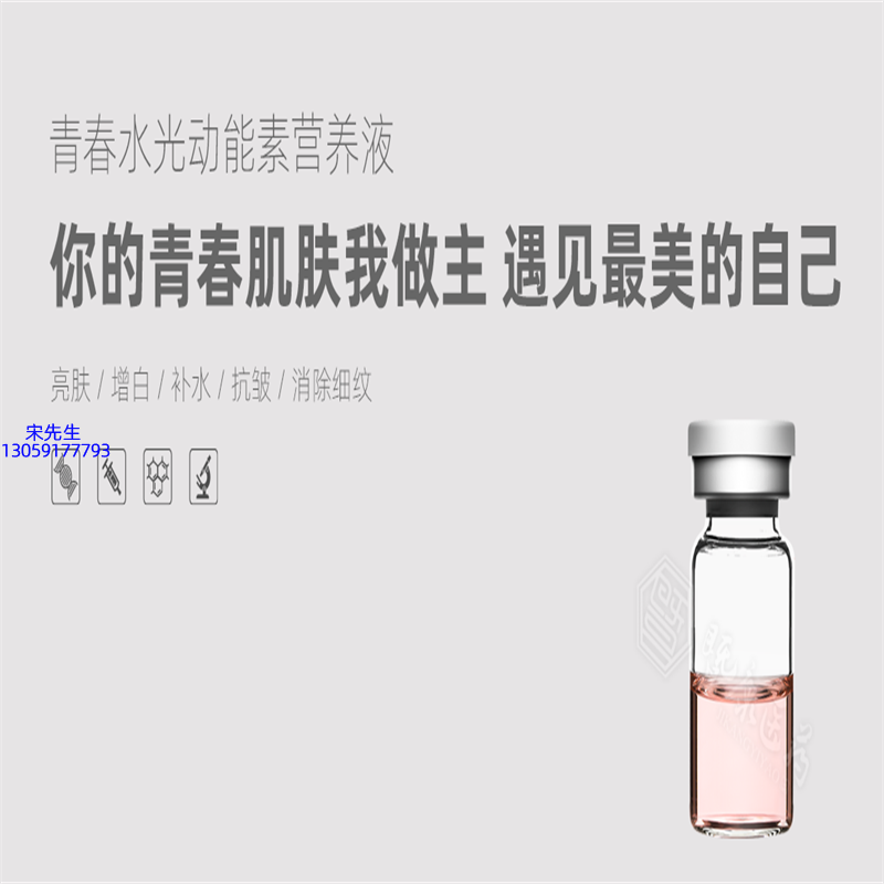 津南区_水光动能素精华原液OEM定制