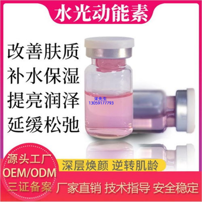 津南区_水光动能素精华原液代加工